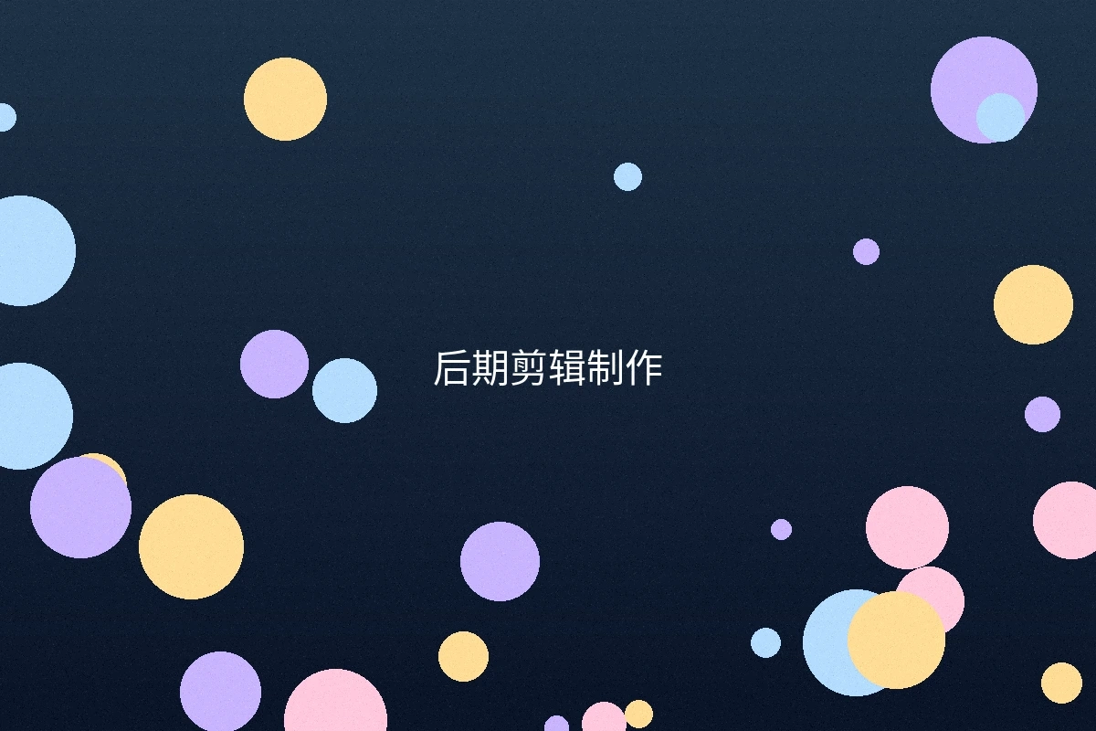 日系影视后期调色制作过程